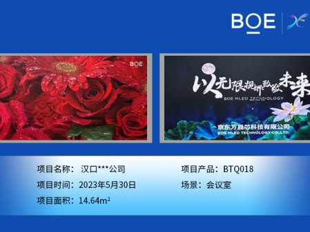 十堰漢口***公司安裝調(diào)試完成！ 尺寸:7.04*2.08m； 像素點(diǎn):3784*1118