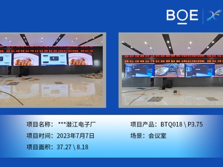 十堰***潛江電子廠會(huì)議室