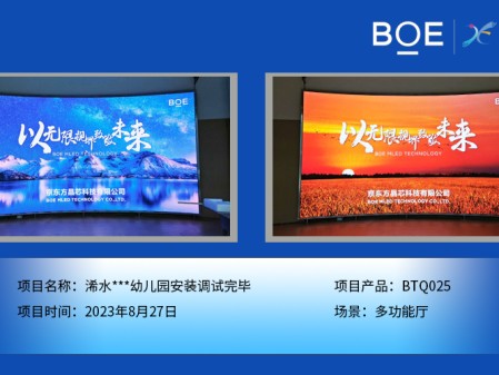 咸寧浠水***幼兒園多功能廳BTQ025安裝調(diào)試完畢