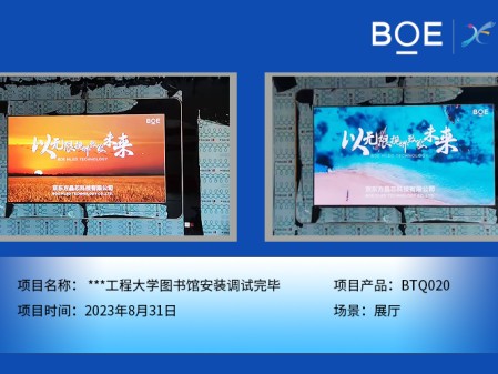 咸寧**工程大學(xué)圖書館展廳BTQ020安裝調(diào)試完畢