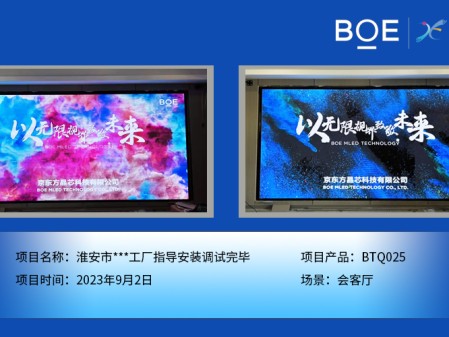 十堰淮安市**工廠會客廳BTQ025指導(dǎo)安裝調(diào)試完畢