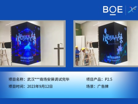 十堰武漢***商場(chǎng)廣告牌P2.5安裝調(diào)試完畢