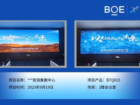 十堰**旅游集散中心2樓會(huì)議室BTQ015安裝調(diào)試完畢