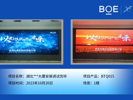 十堰湖北**大廈1樓BTQ015安裝調(diào)試完畢