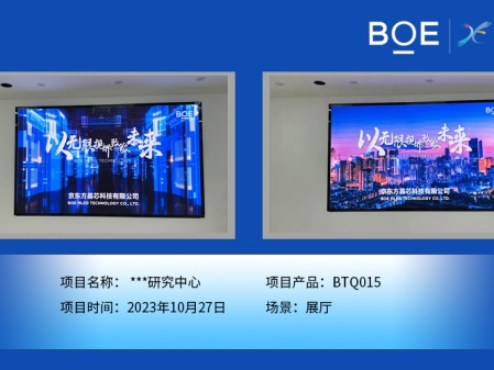 十堰**研究中心展廳BTQ015安裝調(diào)試完畢（1）