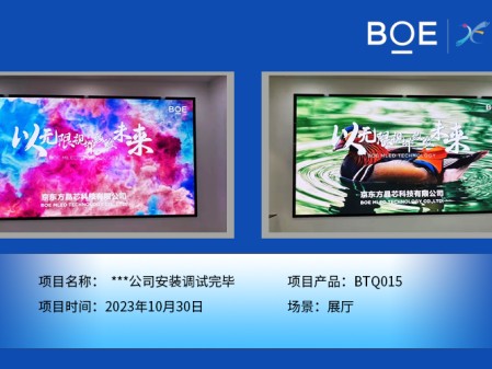 十堰**公司展廳BTQ015安裝調(diào)試完畢
