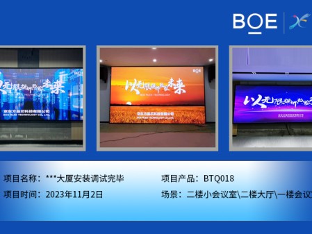 十堰**大廈二樓小會(huì)議室、二樓大廳、一樓會(huì)議室BTQ018安裝調(diào)試完畢
