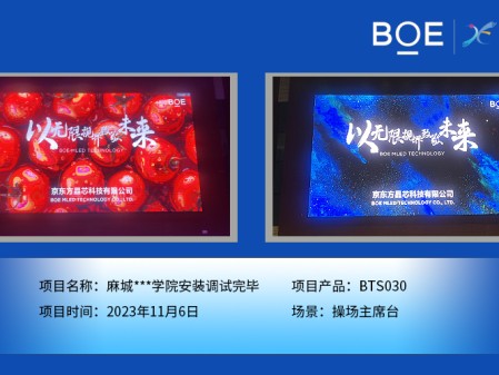 咸寧麻城**學(xué)院操場主席臺BTS030安裝調(diào)試完畢