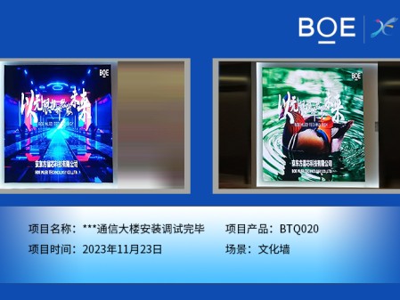 十堰**通信大樓文化墻BTQ020安裝調(diào)試完畢