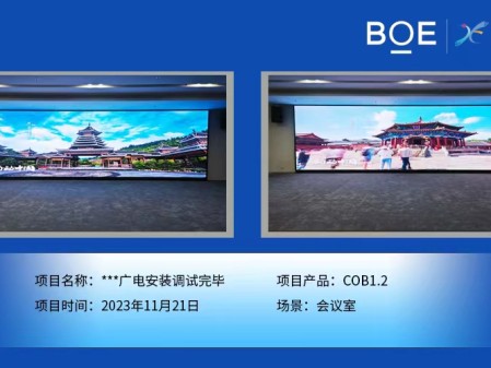 十堰**廣電會(huì)議室COB1.2安裝調(diào)試完畢