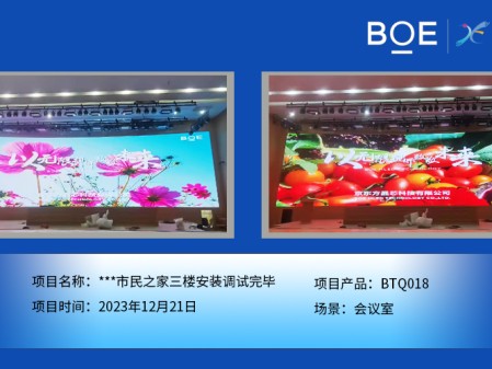 十堰**市民之家三樓會議室BTQ018安裝調(diào)試完畢