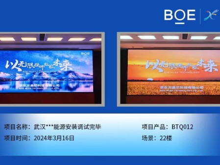 十堰武漢**能源22樓BTQ012安裝調(diào)試完畢