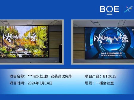 十堰**污水處理廠一樓會議室BTQ015安裝調(diào)試完畢