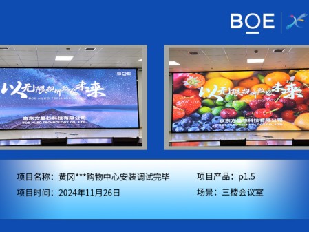 湖北黃岡***購(gòu)物中心安裝調(diào)試完畢