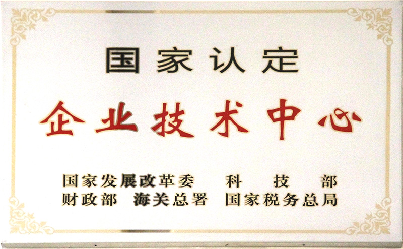 十堰國家認定企業(yè)技術中心