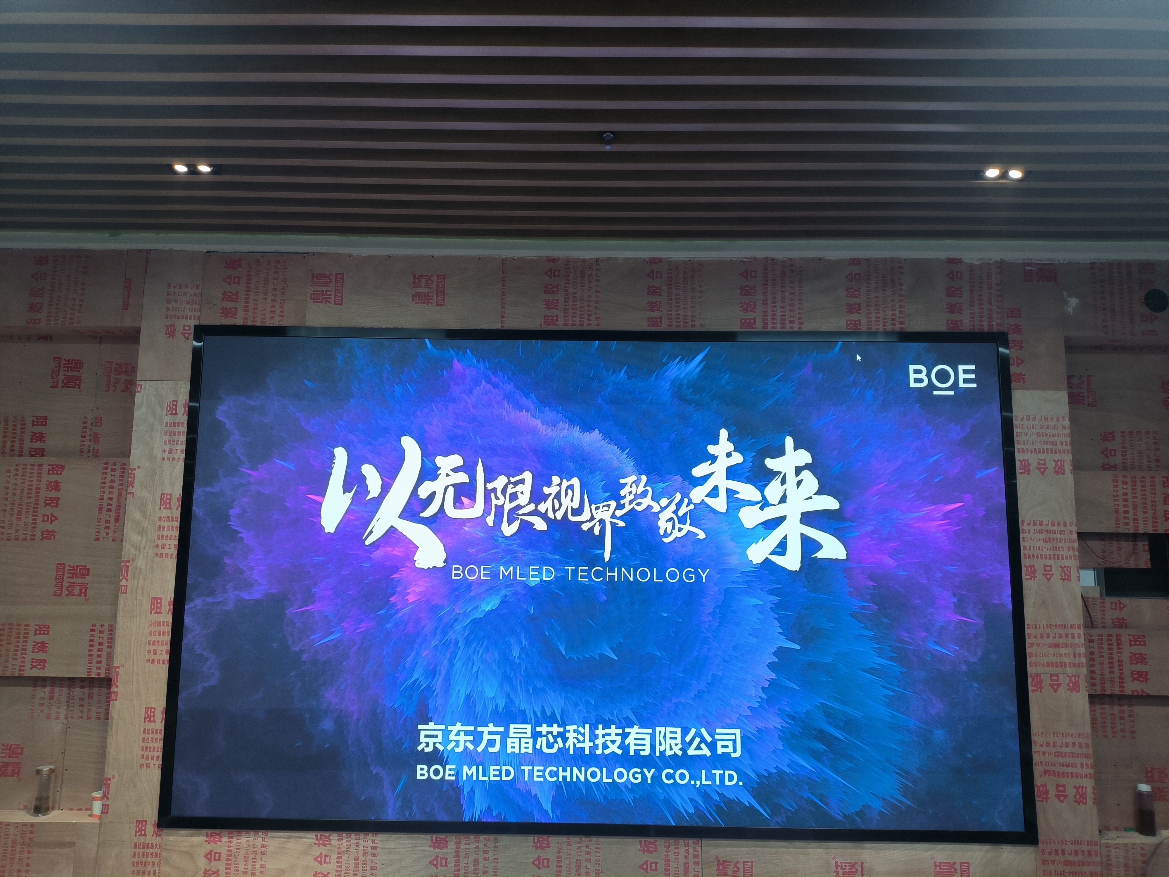 昌江東西湖室內(nèi)全彩P2.0安裝完成    尺寸:3.84??2.24   像素點(diǎn):1920??1120