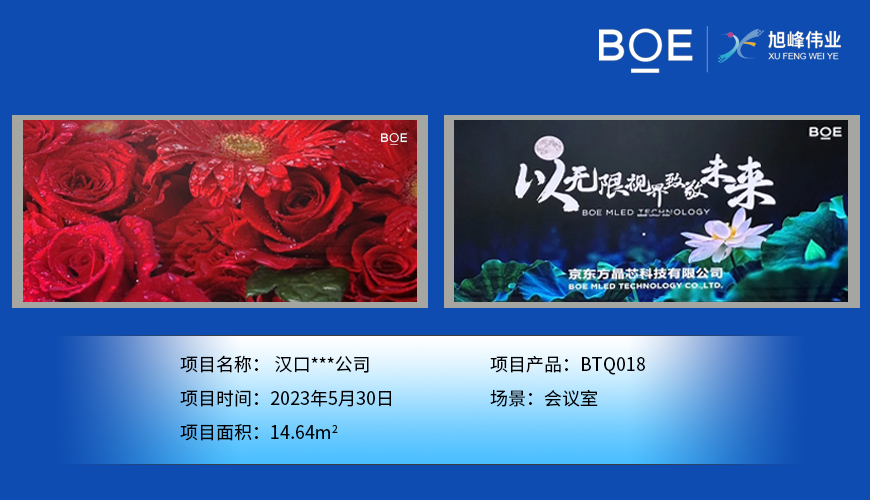 泰安漢口***公司安裝調(diào)試完成！ 尺寸:7.04*2.08m； 像素點:3784*1118