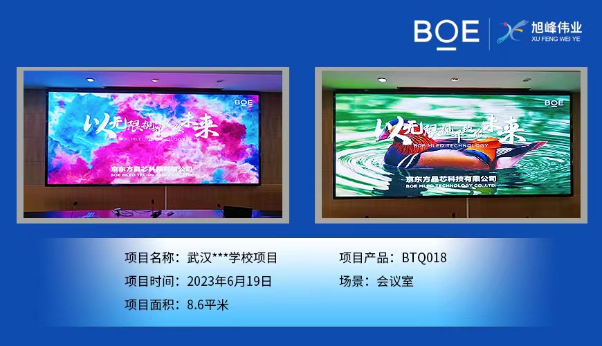 烏海武漢**學(xué)校BTQ018調(diào)試完畢  尺寸：4.48x1.92m，像素點(diǎn)：2408x1032
