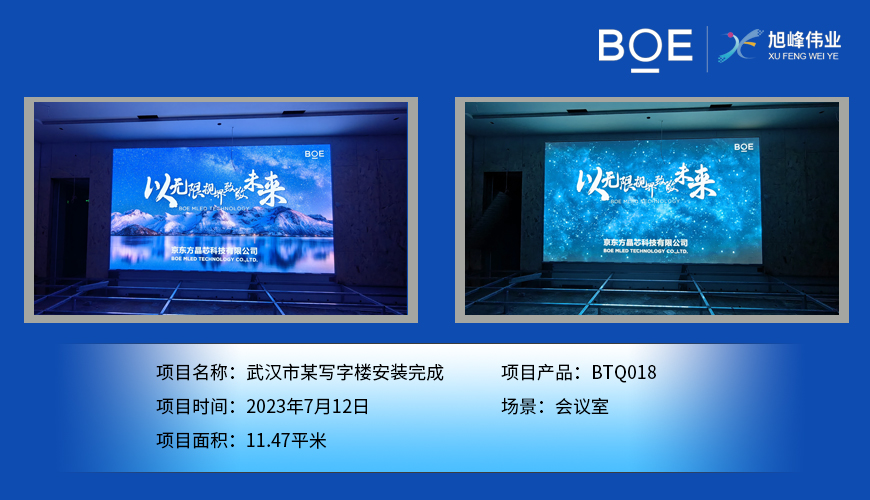 潛江武漢市某寫字樓安裝完成
