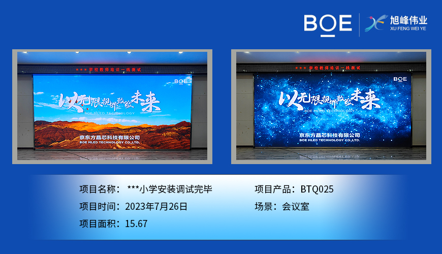 大慶***小學(xué)安裝調(diào)試完畢
