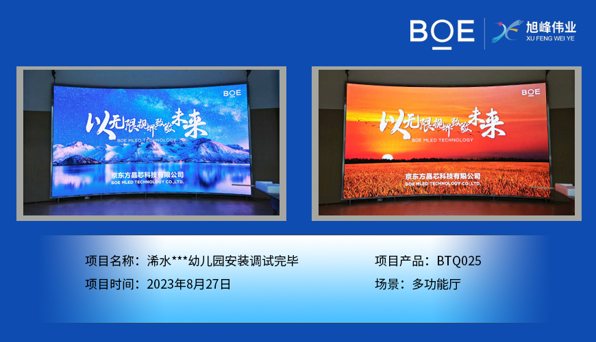 烏海浠水***幼兒園多功能廳BTQ025安裝調(diào)試完畢