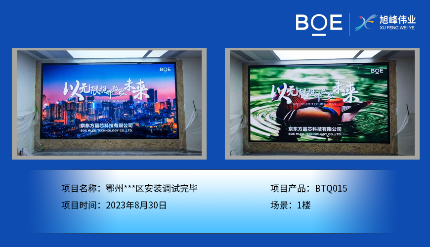 潛江鄂州**區(qū)1樓BTQ015安裝調(diào)試完畢