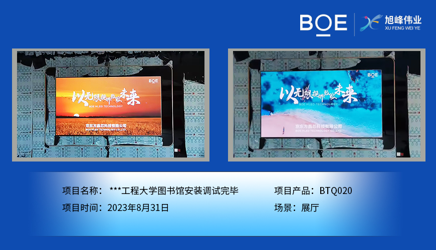 西藏**工程大學圖書館展廳BTQ020安裝調試完畢