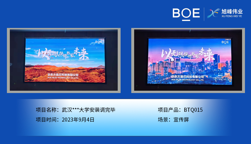 大興安嶺武漢***大學(xué)宣傳屏BTQ015安裝調(diào)完畢
