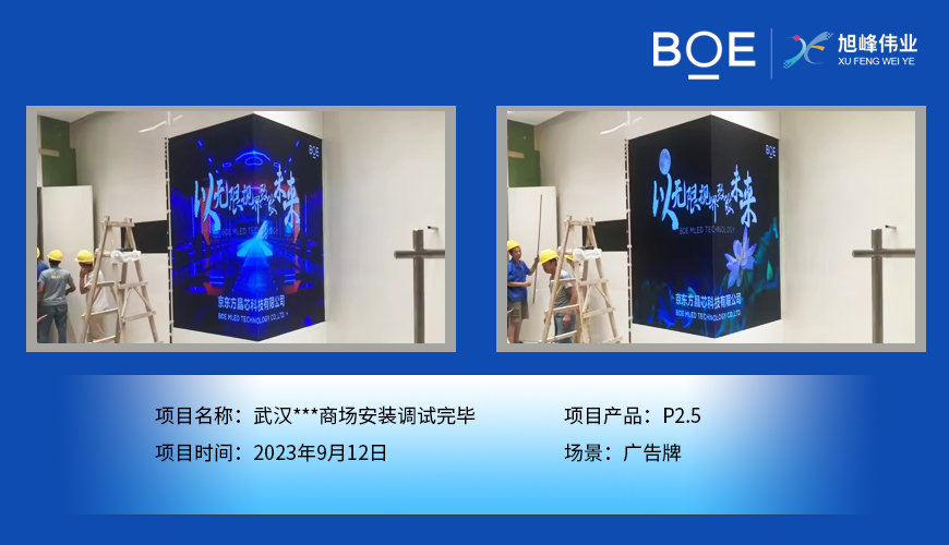 潛江武漢***商場(chǎng)廣告牌P2.5安裝調(diào)試完畢