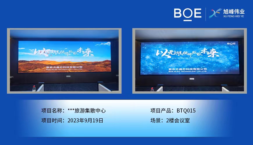 潛江**旅游集散中心2樓會議室BTQ015安裝調(diào)試完畢