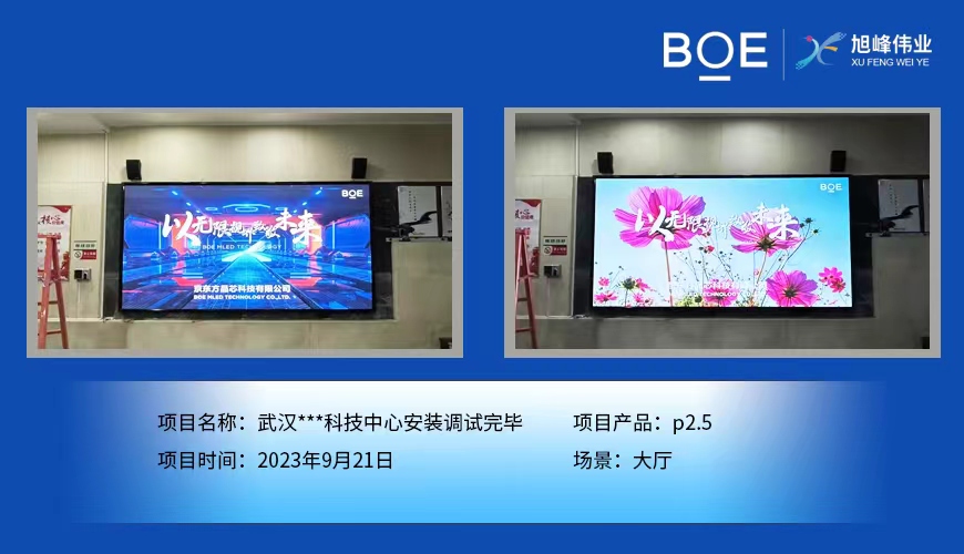 資陽武漢**科技中心大廳P2.5安裝調(diào)試完畢