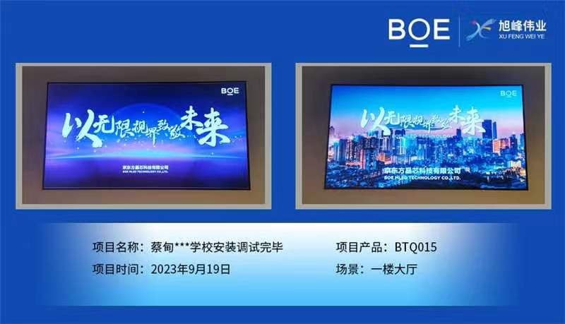 大興安嶺蔡甸**學(xué)校1樓大廳BTQ015安裝調(diào)試完畢