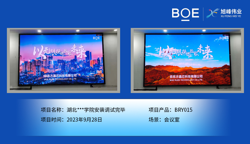 永州湖北**學(xué)院會議室BRY015安裝調(diào)試完畢（2）