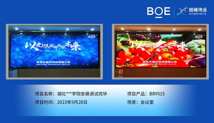 烏海湖北**學(xué)院會(huì)議室BRY015安裝調(diào)試完畢（1）