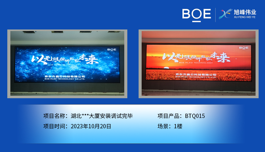 馬鞍山湖北**大廈1樓BTQ015安裝調(diào)試完畢