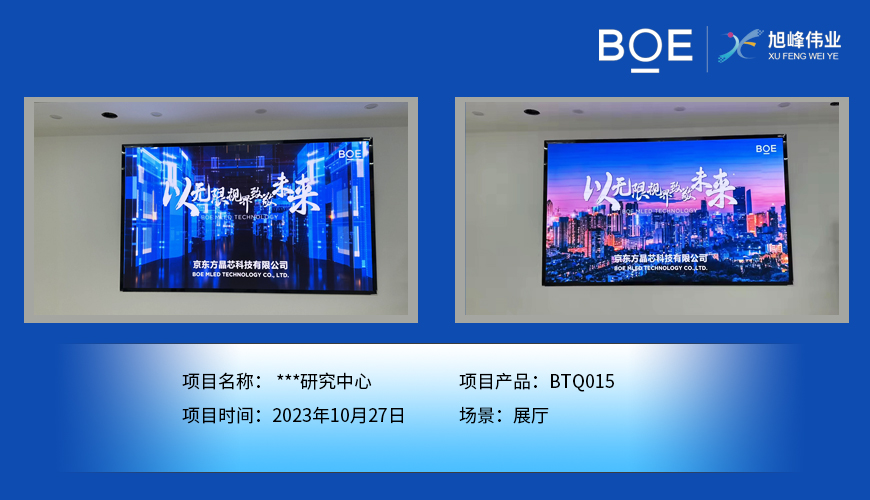 安慶**研究中心展廳BTQ015安裝調(diào)試完畢（1）