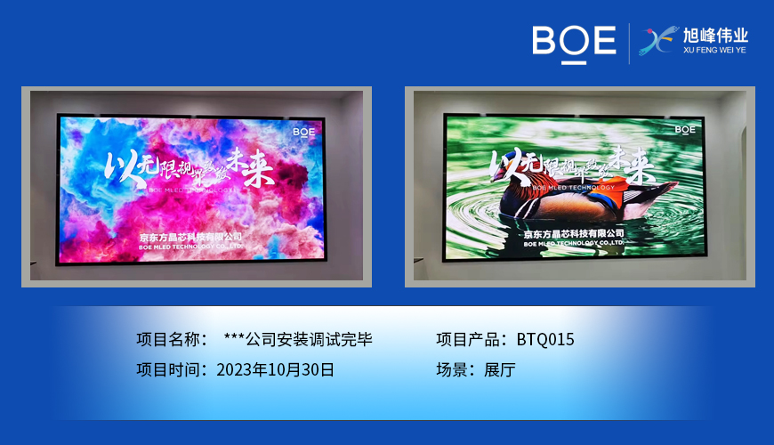 潛江**公司展廳BTQ015安裝調試完畢