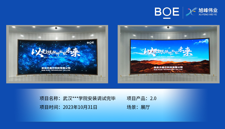 大興安嶺武漢**學(xué)院展廳P2.0安裝調(diào)試完畢