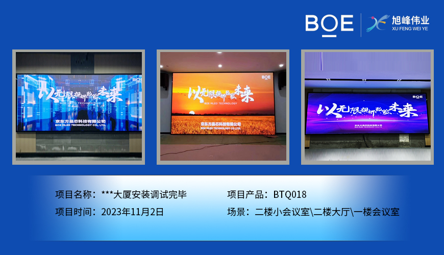 資陽(yáng)**大廈二樓小會(huì)議室、二樓大廳、一樓會(huì)議室BTQ018安裝調(diào)試完畢
