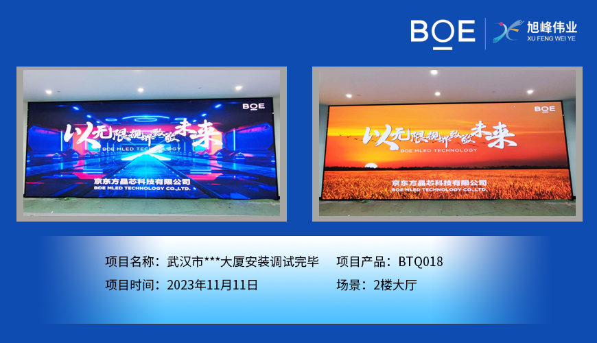 潛江武漢市***大廈2樓大廳BTQ018安裝調(diào)試完畢