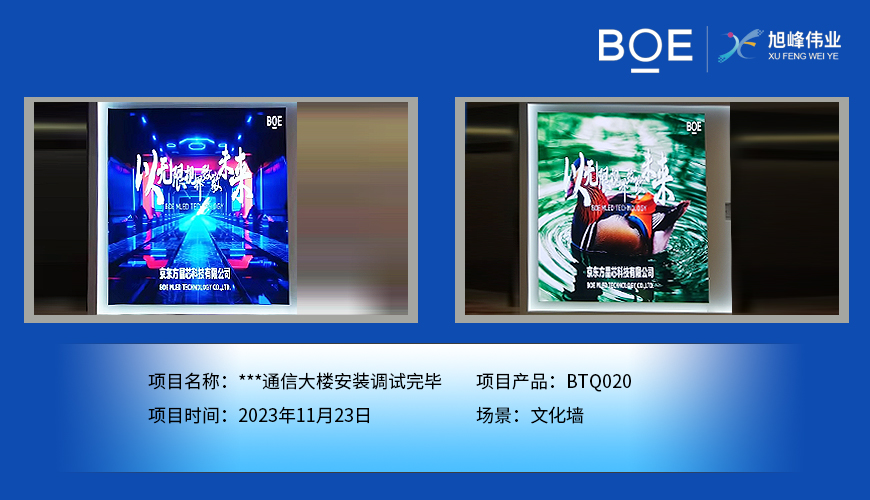 阿克蘇**通信大樓文化墻BTQ020安裝調(diào)試完畢