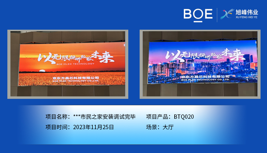 潛江**市民之家大廳BTQ020安裝調(diào)試完畢