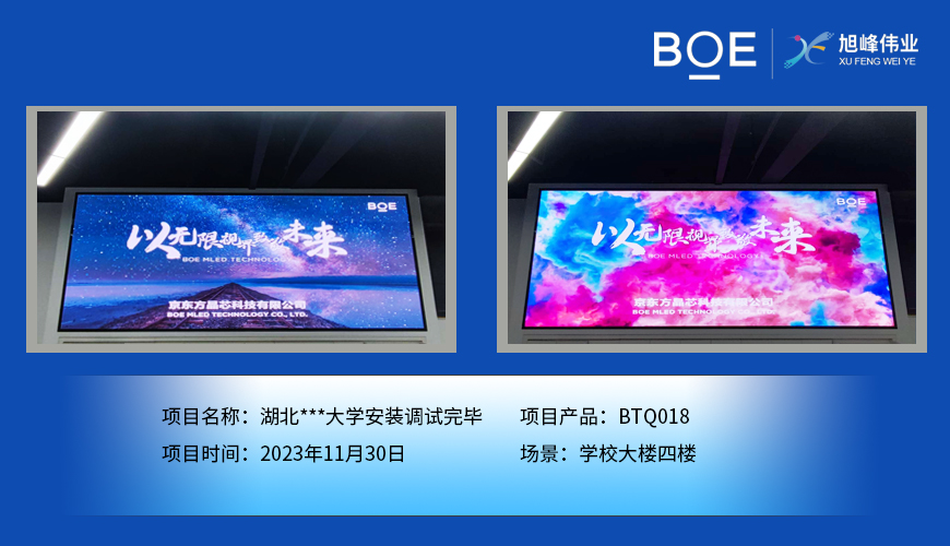 永州湖北**大學(xué)學(xué)校大樓四樓BTQ018安裝調(diào)試完畢