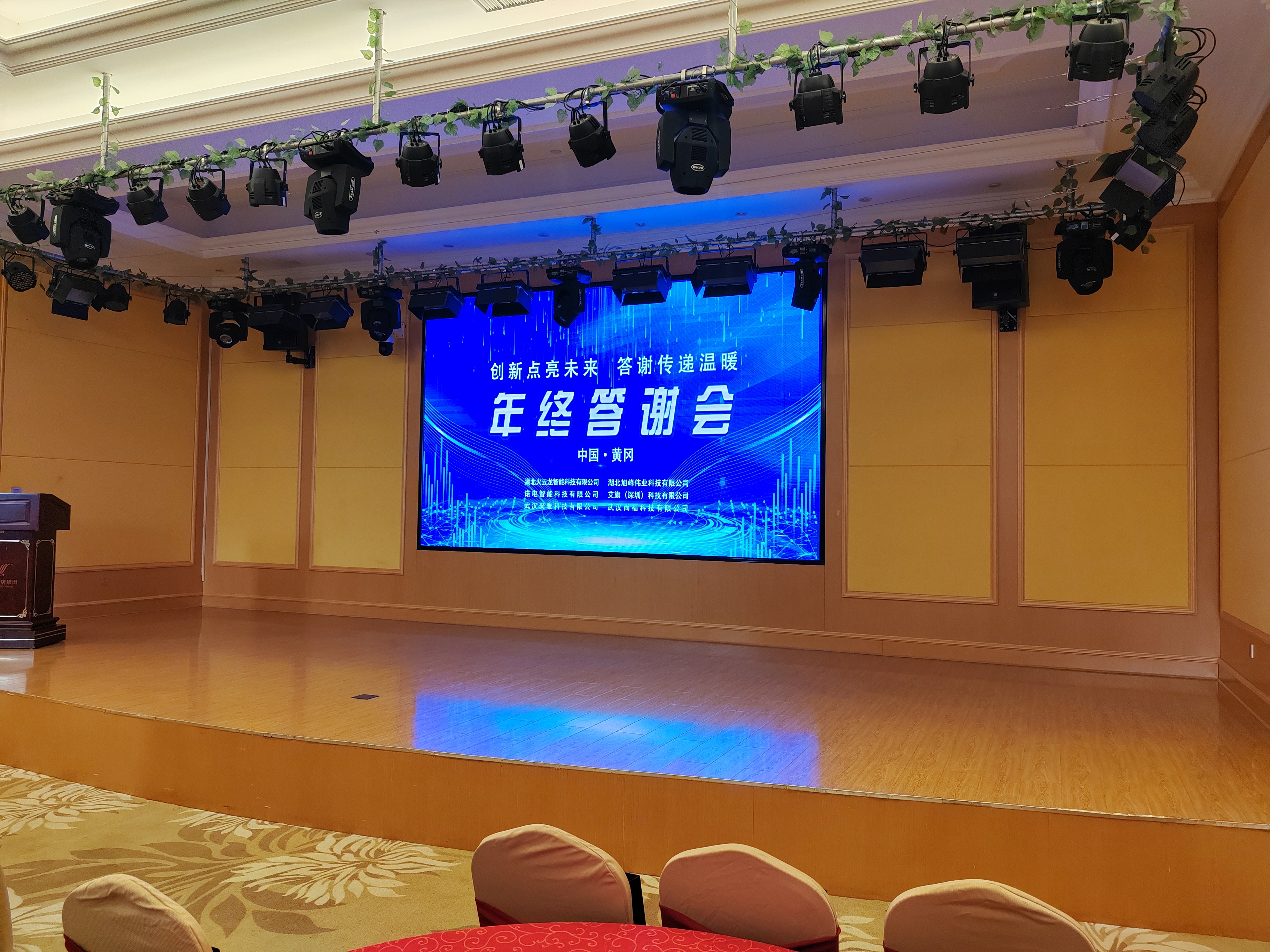“創(chuàng)新點(diǎn)亮未來(lái)，答謝傳遞溫暖”黃岡答謝會(huì)圓滿舉辦