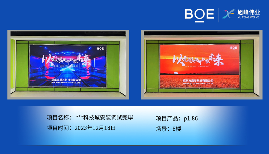 潛江**科技城8樓p1.86安裝調(diào)試完畢