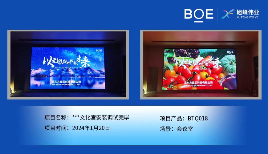 衡陽(yáng)***文化宮會(huì)議室BTQ018安裝調(diào)試完畢