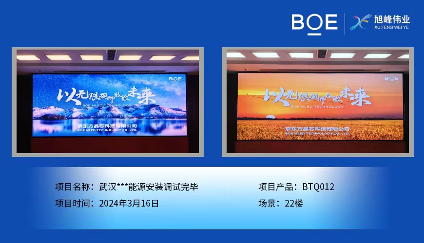 南京武漢**能源22樓BTQ012安裝調(diào)試完畢