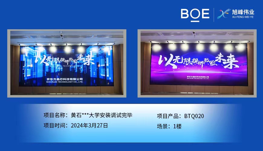 黃石***大學(xué)1樓BTQ020安裝調(diào)試完畢.