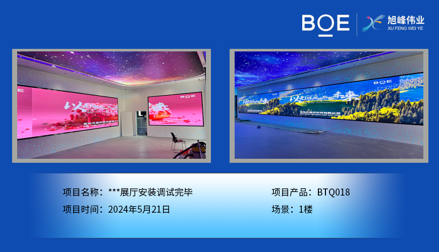 安慶***展廳安裝調(diào)試完畢