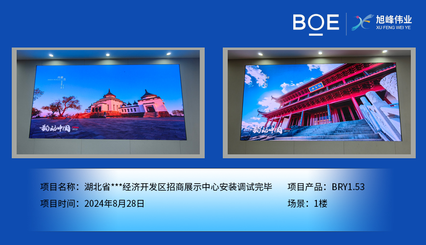 潛江湖北省***經(jīng)濟(jì)開發(fā)區(qū)招商展示中心安裝調(diào)試完畢
